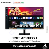 SAMSUNG ( LS32BM700UEXXT ) 32" SMART M7 (Gen 2) 4K M70B Monitor w/ Smart TV Experience ( VA, 3840x2160 at 60Hz, HDMI 2.0 / USB-C (65W) ) + 3x USB / ( จอคอม จอมอนิเตอร์ ) MONITOR / สอบถามเพื่อเช็คสต็อก