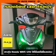 Green LED Bulb honda wave Whale Light Front Dimmer Straight Model 125 125i Year 2012-2024