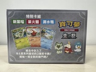 寶可夢朱紫御三家禮盒 - Pokemon PTCG - 新葉貓呆火鱷潤水鵝