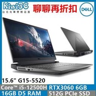 奇異果3C 請議價 DELL G15-5520-R2648BTW 灰/i5-12500H/16G/512G/RTX305