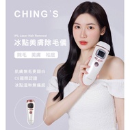 Ching’s 無痛冰點美膚除毛儀 IPL LASER HAIR REMOVAL