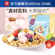 良品铺子 Bestore Freezing Drying Yogurt Grain Mixed Cereals (400g) 每日酸奶麦片 麦片 早餐 酸奶麦片 营养 代餐 什锦麦片 酸奶块 坚果麦片