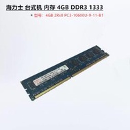 Hynix海力士 4G DDR3 1333 4GB 2Rx8 PC3-10600U-9-11-B1