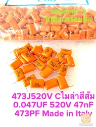 (แพ็ค5ตัว/10ตัว/50ตัว) C 0.047UF 520V 473PF 47nF Cไมล่าอิตาลี ตัวสีส้มขาห่าง10มิล ของใหม่ C0.047UF C