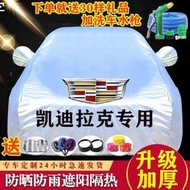 ※汽車車罩 休旅車罩 塗銀降溫  防水防塵帶車門 拉鍊 反光條 防盜鎖 汽車 汽車罩 車 休旅車 凱迪拉克