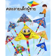 พร้อมส่งในไทย-ของเล่น ว่าว(Kite)แฟนซี ลายการ์ตูน  ต้อนรับลมร้อน คละลายชาย/หญิง