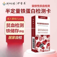 Keju Biological Yibaotai Semi-Quantitative Iron Protein SF Anemia Test Paper Colloidal Gold Law Medi