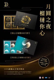 36D 貓山王 & 黑刺榴槤冰皮月餅🥮