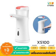 Xiaomi Deerma XS100 เครื่องปล่อยเจลล้างมืออัตโนมัติ กดสบู่เหลว Automatic Gel ขนาด 250 ml