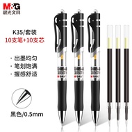 晨光(M&G)文具K35/0.5mm黑色中性笔 按动子弹头签字笔 碳素笔水笔(10支笔+10支芯) 刷题套装HAGP0911