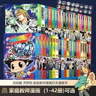 書 家庭教師漫畫書 1-42冊可選 野明日本漫畫家