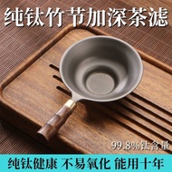 Deepened Pure Titanium Tea Drain Fair Cup Filter Tea Drain Tea Filter Tea Filter Tea Filter Tea Wate