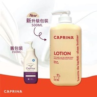 Caprina - 肯拿士 鮮山羊奶保濕乳- 乳木果 500ml (原裝正貨 加拿大製造)