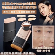 韓國直送 Chosungah 無暇絲絨雙頭粉底棒】