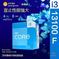 現貨intel/英特爾13代酷睿i3-13100F CPU10核心16線程電腦處理器【470