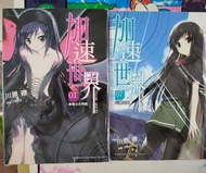 角川 加速世界 1-12