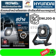 มีตัวเลือก 🔦 ROWEL DWL200‑B ไฟส่องสว่างไร้สาย 20V  เลือกชุดได้ ตัวเปล่า หรือ พร้อม แท่นชาร์จ แบตตารี