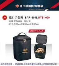 【ZETT裝備袋】進口手套袋BAP1301L  可手提/進口裝備袋 單個入 (2023.03上市)