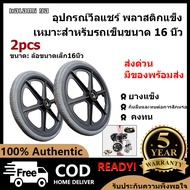 wheelchair ล้อหน้าวีลแชร์16นิ้ว ล้อหลังวีลแชร์16นิ้ว, ล้อวีลแชร์,  อุปกรณ์วีลแชร์ พลาสติกแข็ง ยางตัน อายุการใช้งานยาวนาน ป้องกันการลื่นไถลและทนต่อการสึกหรอ