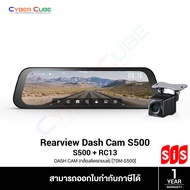 70mai Rearview Dash Cam S500 HDR SET [70M-S500] S500 (3K 2592x1944 30FPS FOV138 F1.8 จอ 9.35" HDR) - ( กล้องหลังติดรถยนต์ ) DASH CAM