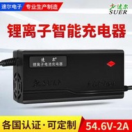 48v2a充電器電動滑板車獨輪車54.6v 58.8v3a智能鋰電充電器