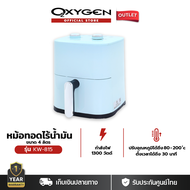 KASHIWA หม้อทอดไร้น้ำมัน ขนาด 4 ลิตร รุ่น KW-815 หม้อทอดไร้มัน Air Fryer