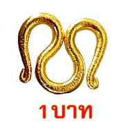 ตะขอสร้อยคอ ตัว M ขนาด 1 สลึงถึง 10 บาท หุ้มทองแท้ มีตราปั้ม บิดง่าย ไม่ลอก ไม่ดำ ใส่กับทองแท้ได้ ทอ