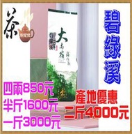 【碧綠溪】產地優惠價二斤4000元※112年冬手採茶『壺說茶道』 大禹嶺 杉林溪 阿里山 高山茶 烏龍茶