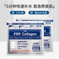 【七老板推荐】Gik PRP Collegen Mask Moisturizing Hydrating PRP Mask Gik Moisturizing Mask Collagen Repair G