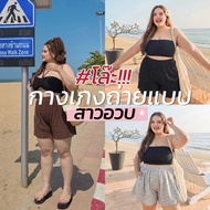 Clearance Sale!!! Oversized Shorts Photo Shoot: Hips Up To 64 Inches 🪼
