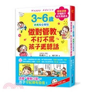 493.3～6歲爸媽安心育兒做對管教，不打不罵孩子更聽話