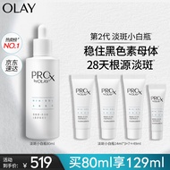 玉兰油（OLAY）第2代淡斑小白瓶80ml面部美白精华液护肤品化妆品烟酰胺淡痘印