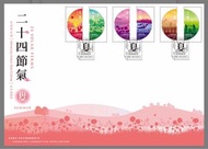 2023香港郵政二十四節氣-夏 紀念郵票首日封