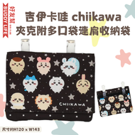 日本直送 - 吉伊卡哇 chiikawa 全角色夾克附多口袋連肩收納袋 | 平行進口
