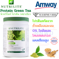 Amway นิวทริไลท์ กรีน โปรตีน แอมเวย์ โปรตีน รสชาเขียว Protein Green Tea โปรตีนสกัดจากถั่วเหลือง 0%ไขมันและโคเลสเตอรอล แคลเซียมสูง ขนาด 450 กรัม