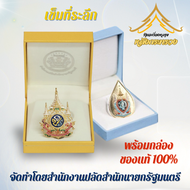 เข็มที่ระลึก72พรรษาของแท้จัดทำโดยสำนักงานปลัดนายกรัฐมนตรี(พร้อมกล่อง)