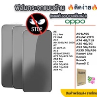 ฟิล์มกระจกเต็มจอ กันมอง สำหรับ Oppo A78 A9 A5 2020 A58 Reno 8 Z A15 A12 A17K A5S A94 A95 A74 A11X  A7 A53 A32 A54 A93 A73 F9 F11 Pro Reno 3 4 5 5Z 6 7 8 Pro ป้องกันการแอบมอง ฟิล์มกันแอบมอง ฟิล์มกระจกก