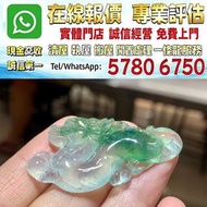 冰種飄綠龍吊墜 ，翡翠 k金玉 金鑲玉 首飾 手鍊 頸鍊 k金 鉑金 銀器，玉器，金飾，鑽石，黃金，黄金首飾，翡翠首飾、鑽石首飾，玉器首飾、超七水晶手鍊，黃金，金條，金粒，k金，Au750，Au999