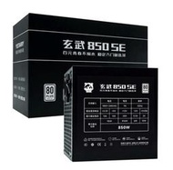 玄武850SE 臺式電腦額定850w電源