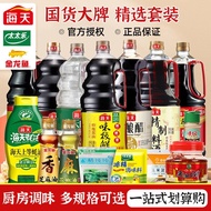 Set Cooking Soy Sauce Vinegar Seasoning Stir-Frying Vegetables Full Set Seasoning Haitian Condiments