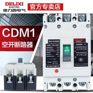 สวิตช์กันไฟ DELIXI CDM1 แบบฝาปิดพลาสติก 3P100A 4P160A 250A 400A 630A ป้องกันการลัดวงจรด้วยอากาศ ความ