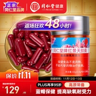 同仁堂品牌 北京同仁堂红景天胶囊48g（400mg/粒*120粒）提高缺氧耐受力