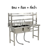 ซิงค์ล้างจานสแตนเลส พร้อมที่คว่ำจาน อ่างล้างจาน 2 หลุมซ้าย 145x60x80ซม Double Bowl Kitchen Sink SK14