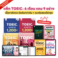 หนังสือ TOEIC ครูดิว เรียน 6 เดือนเต็ม พร้อมหนังสือและไฟล์เสริมทักษะในแพ็กถึง 9 อย่าง หนังสือภาษาอัง