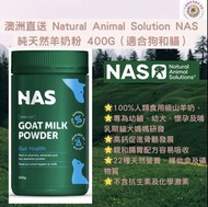澳洲直送 Natural Animal Solutions NAS Goat Milk Powder 澳洲純天然羊奶粉 400G（適合狗和貓）100%全天然 人類食用級山羊奶 BB貓狗 懷孕 哺乳期貓