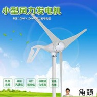 家庭風力發電機 照明用 低速永磁發電機風力發電機3000w全自動