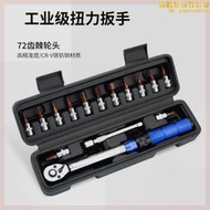 【好物優選】扭力扳手組套修理自行車內六角梅花型雙向可調快板套裝維修拆卸
