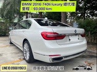 BMW 2016 740li luxury 總代理