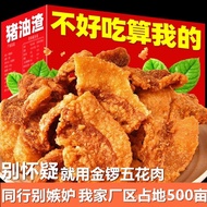 Crispy Lard Dregs Snack Crispy Pork Fat Residue Internet Celebrity Fried Crispy Pork Belly Dried Por