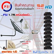 ชุดจานดาวเทียม PSI 1.7M. ขางอ + LNB PSI X-2